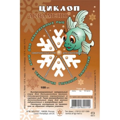Аква Меню "Циклоп" (замороженный корм) Аква Меню "Циклоп" (замороженный корм)