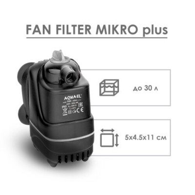 Aquael "Fan Filter Mikro" 250 л/час, 4 Вт Фильтр для аквариума до 30л Aquael "Fan Filter Mikro" 250 л/час, 4 Вт Фильтр для аквариума до 30л
