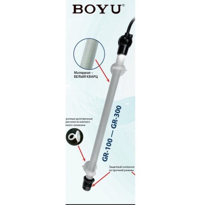 Boyu "GR-100" 100 Вт (Кварцевый терморегулятор премиум класса) Boyu "GR-100" 100 Вт (Кварцевый терморегулятор премиум класса)