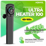 Aquael "Ultra Heater 100" 100 Вт, до 100 л (ударопрочный нагреватель)