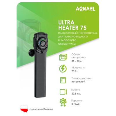 Aquael "Ultra Heater 75" 75 Вт, до 80 л (ударопрочный нагреватель) Aquael "Ultra Heater 75" 75 Вт, до 80 л (ударопрочный нагреватель)
