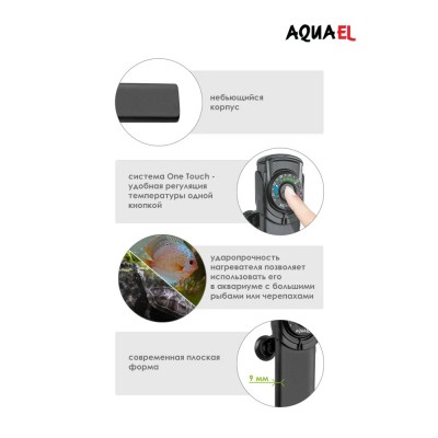 Aquael "Ultra Heater 25" 25 Вт, до 30 л (ударопрочный нагреватель) Aquael "Ultra Heater 25" 25 Вт, до 30 л (ударопрочный нагреватель)