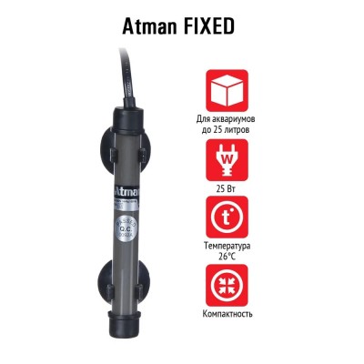 Atman "Fixed" 25 Вт, 26 °C (нагреватель фиксированный) Atman "Fixed" 25 Вт, 26 °C (нагреватель фиксированный)