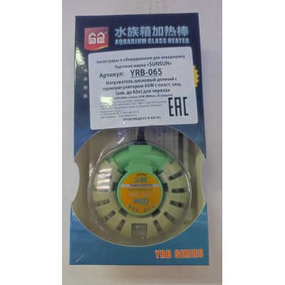 Sun-Sun "YRB-065" 65 Вт, 26 °C (Дисковый термонагреватель с защитой) Sun-Sun "YRB-065" 65 Вт, 26 °C (Дисковый термонагреватель с защитой)