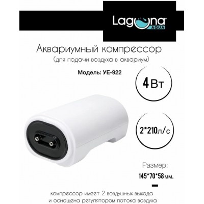 Лагуна "Iceberg YE-922" 2*210 л/час, 4 Вт компрессор для аквариума до 400л Лагуна "Iceberg YE-922" 2*210 л/час, 4 Вт компрессор для аквариума до 400л