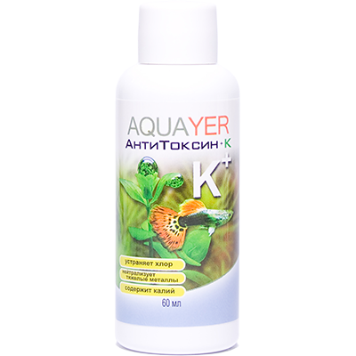 Aquayer "АнтиТоксин + K" 60 мл (кондиционер для подготовки воды) Aquayer "АнтиТоксин + K" 60 мл (кондиционер для подготовки воды)