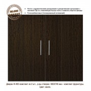 Ф-400 Венге (дверки для тумб А 400/500/650/1000; П 350/450/600; Д 400)