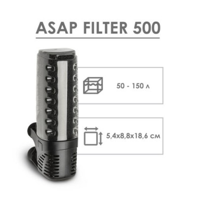 Aquael "Asap Filter 500" 500 л/час, 5 Вт Фильтр для аквариума до 150л Aquael "Asap Filter 500" 500 л/час, 5 Вт Фильтр для аквариума до 150л