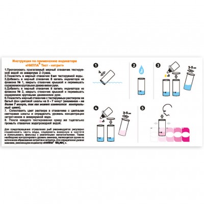 Нилпа "NO2" для определения уровня нитритов (тест) Нилпа "NO2" для определения уровня нитритов (тест)