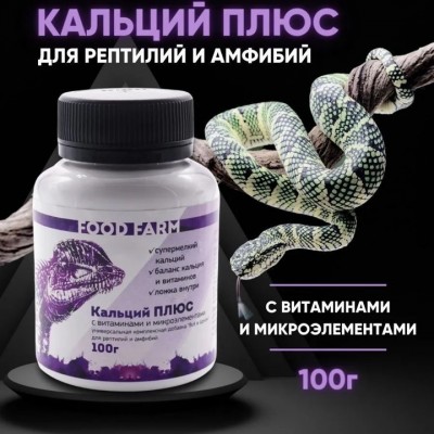 Кальций ПЛЮС, "Все-в-одном" витамины, кальций, аминокислоты, каротиноиды 100г Кальций ПЛЮС, "Все-в-одном" витамины, кальций, аминокислоты, каротиноиды 100г