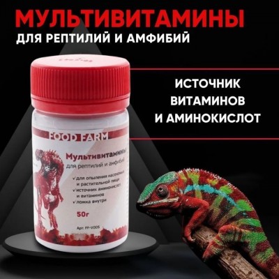 Мультивитамины для рептилий, 50г Мультивитамины для рептилий, 50г