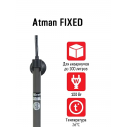 Atman "Fixed" 100 Вт, 26 °C (нагреватель фиксированный)