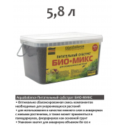 Aquabalance "Био-Микс" 5,8л (питательный субстрат)