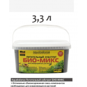 Aquabalance "Био-Микс" 3,3л (питательный субстрат)