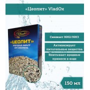 VladOx "Цеолит" 150 мл