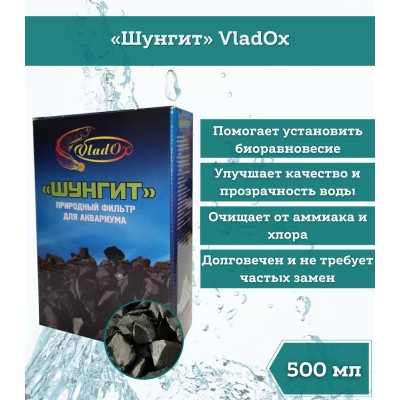 VladOx "Шунгит" 500 мл VladOx "Шунгит" 500 мл