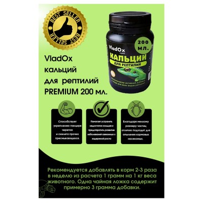 VladOx "КАЛЬЦИЙ" для рептилий 200 мл VladOx "КАЛЬЦИЙ" для рептилий 200 мл