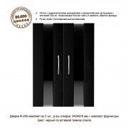 Ф-240 Чёрный + Стекло (дверки для тумб Р 80; П 80/100; Д 150/200)