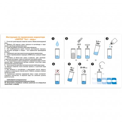 Нилпа "Cu тест" для определения меди (тест) Нилпа "Cu тест" для определения меди (тест)