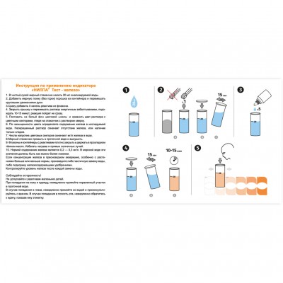 Нилпа "Fe тест" для определения железа (тест) Нилпа "Fe тест" для определения железа (тест)
