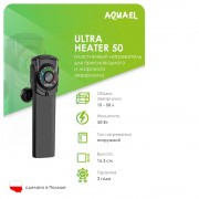 Aquael "Ultra Heater 50" 50 Вт, до 50 л (ударопрочный нагреватель)