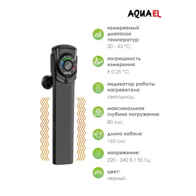 Aquael "Ultra Heater 50" 50 Вт, до 50 л (ударопрочный нагреватель) Aquael "Ultra Heater 50" 50 Вт, до 50 л (ударопрочный нагреватель)