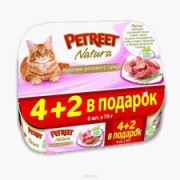 Petreet "Multipack" кусочки розового тунца 4+2 в подарок (консервы для кошек)
